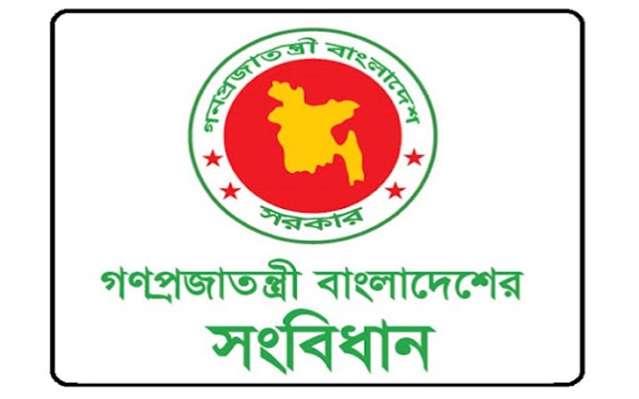 আগামীকাল সংবিধান দিবস