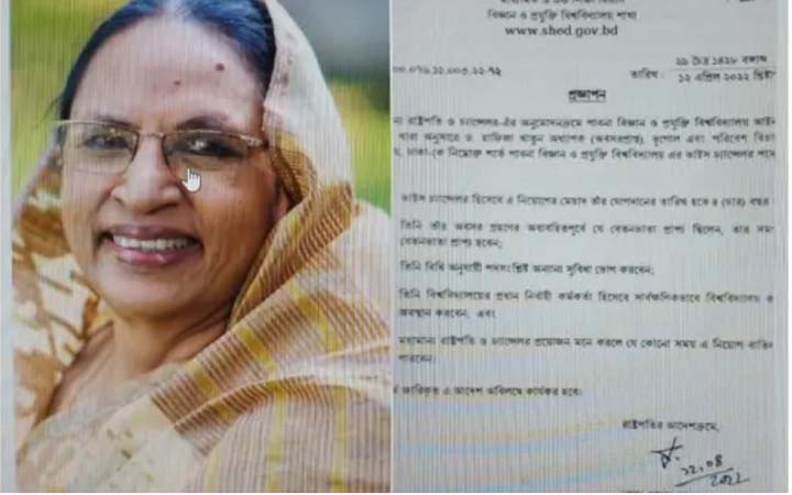 পাবনা বিজ্ঞান ও প্রযুক্তি বিশ্ববিদ্যালয়ে প্রথম নারী উপাচার্য নিয়োগ