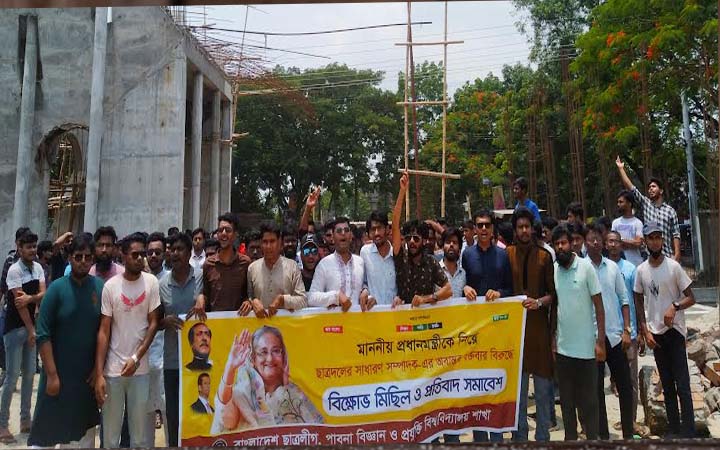 প্রধানমন্ত্রীকে নিয়ে ছাত্রদল সাধারণ সম্পাদকের বক্তব্যের প্রতিবাদে পাবিপ্রবি ছাত্রলীগের বিক্ষোভ ও প্রতিবাদ সমাবেশ