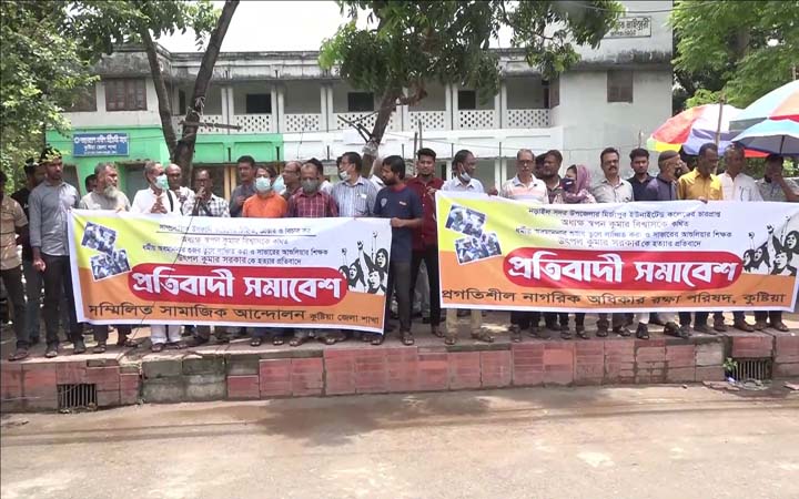 সাম্প্রদায়িক উস্কানি সৃষ্টি করে শিক্ষক নিপীড়নসহ হত্যার প্রতিবাদে সমাবেশ