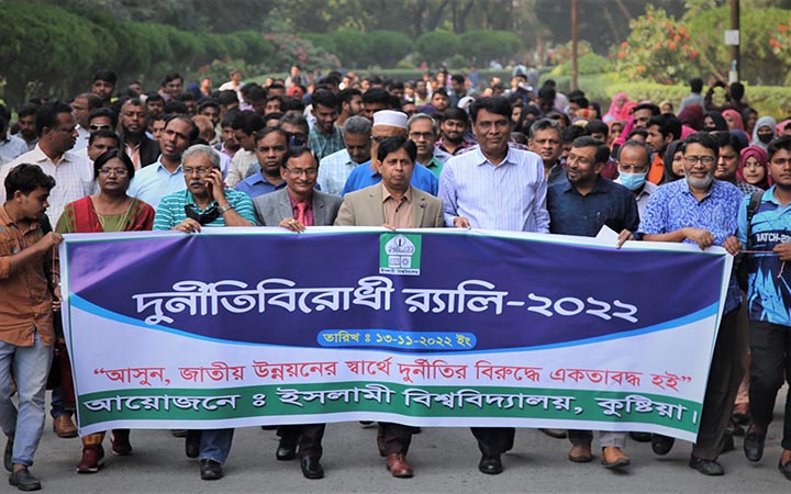 ইসলামী বিশ্ববিদ্যালয়ে দুর্নীতি বিরোধী র‌্যালি