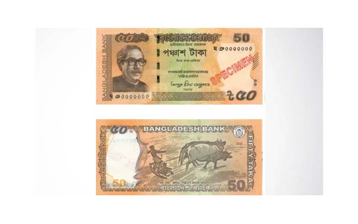 বাজারে আসছে ৫০ টাকার নতুন নোট