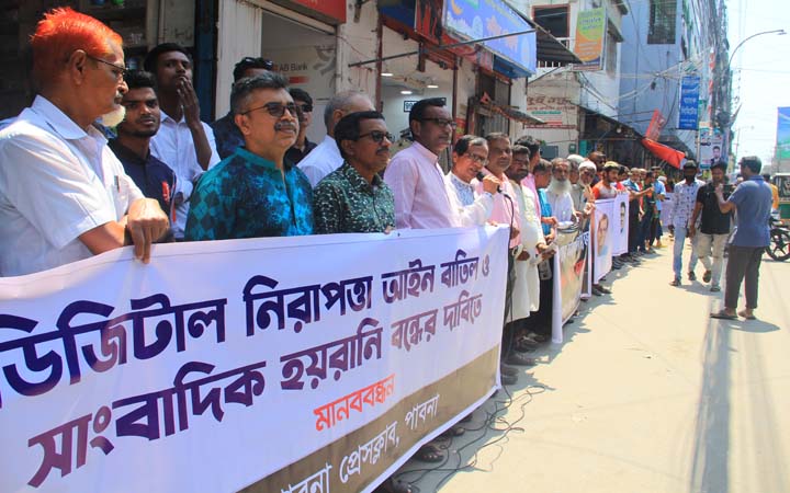 ডিজিটাল নিরাপত্তা আইন বাতিল ও সাংবাদিকদের হয়রানি বন্ধের দাবিতে পাবনায় মানববন্ধন