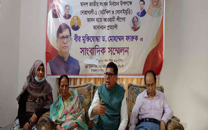 নোয়াখালীতে আ.লীগের মনোনয়ন প্রত্যাশী ফারুকের মতবিনিময়