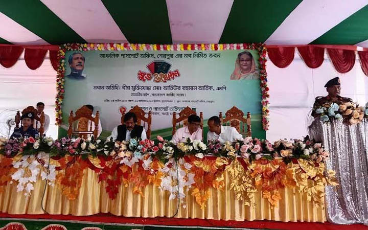 শেরপুরে আঞ্চলিক পাসপোর্ট অফিসের ভবন উদ্বোধন