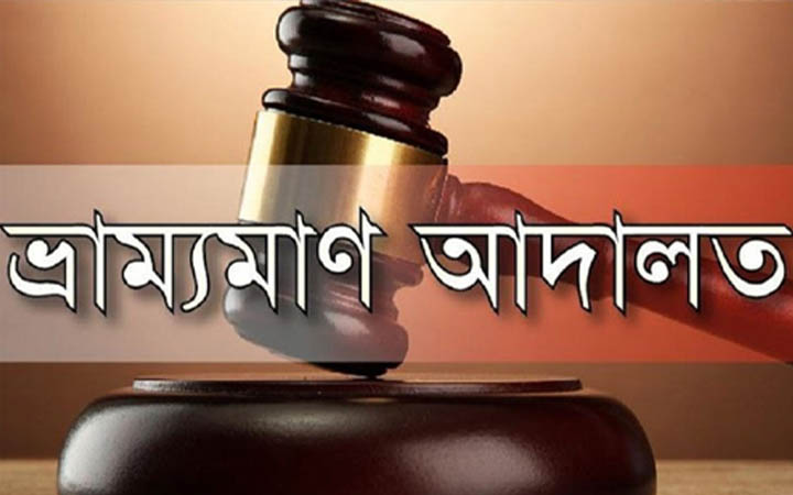 চট্টগ্রামে বেশি দামে পণ্য বিক্রি করায় চার ব্যবসায়ীকে জরিমানা