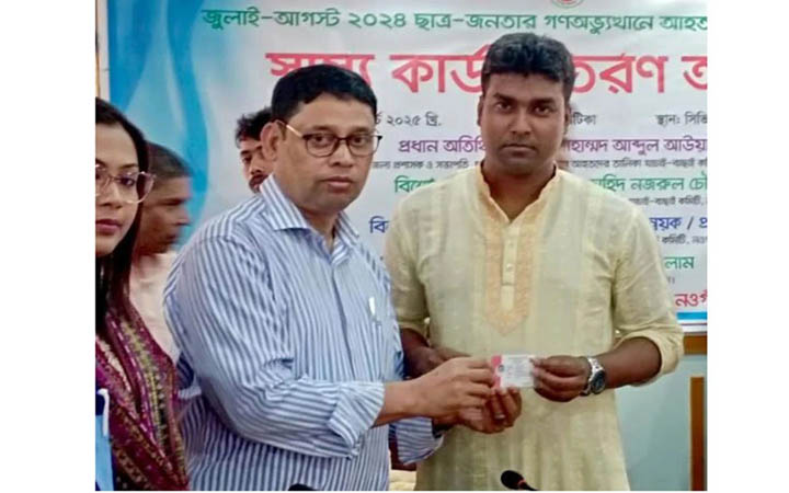 নওগাঁয় জুলাই যোদ্ধারা পেল স্বাস্থ্য কার্ড