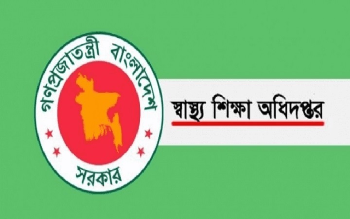 ৩৭ জনকে চাকরি দেবে স্বাস্থ্য শিক্ষা অধিদপ্তর