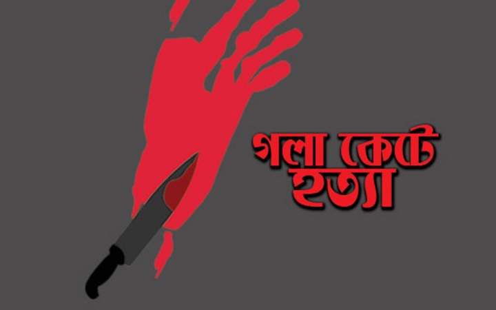ভালুকায় মা-শিশুসহ ৩ জনকে গলাকেটে হত্যা