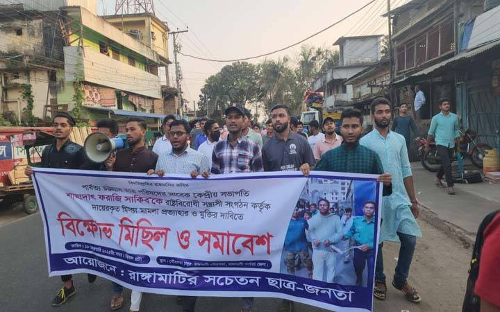 পার্বত্য চট্টগ্রাম ছাত্র পরিষদের সাবেক সভাপতি সাকিবের মুক্তির দাবিতে বিক্ষোভ