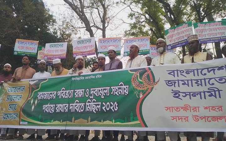 মাহে রমজানকে স্বাগত জানিয়ে সাতক্ষীরায় জামায়াতের মিছিল