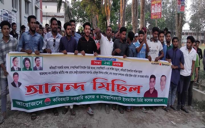 নোয়াখালীতে ৩৬ কলেজ-মাদরাসায় ছাত্রদলের নতুন কমিটি, আনন্দ মিছিল