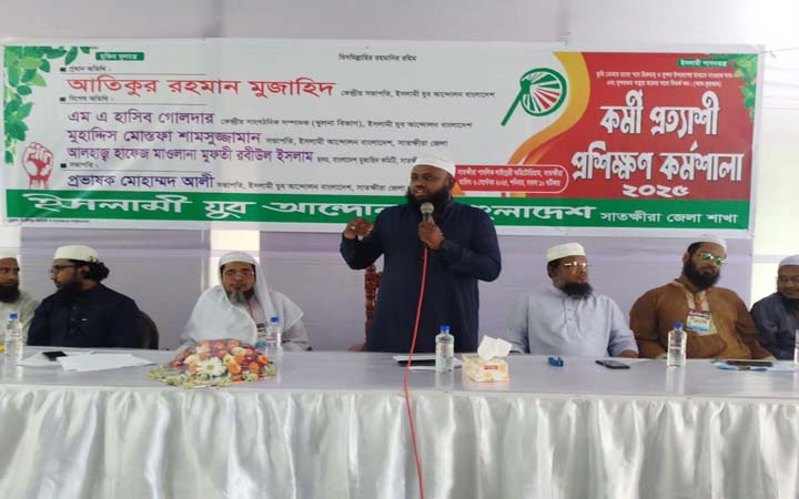 ইসলামী যুব আন্দোলনের সাতক্ষীরা জেলা শাখার প্রশিক্ষণ কর্মশালা