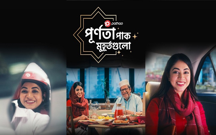 রমজানে পাঠাওয়ের বিশেষ অফার