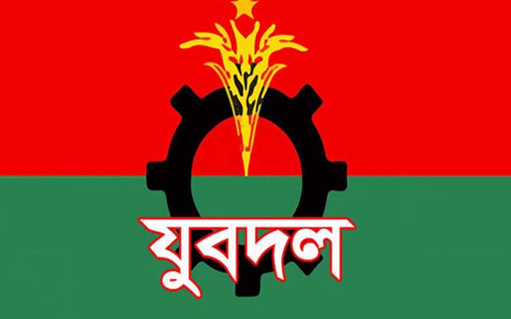 ঢাকা জেলা যুবদলের নতুন কমিটি গঠন
