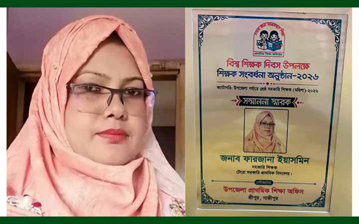 শ্রীপুরে শ্রেষ্ঠ সহকারী শিক্ষক নির্বাচিত হলেন ফারজানা