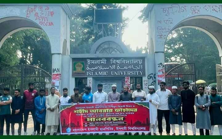 শহীদ আবরার ফাহাদের খুনিদের রায় দ্রুত কার্যকরের দাবি জানিয়েছে শিবির
