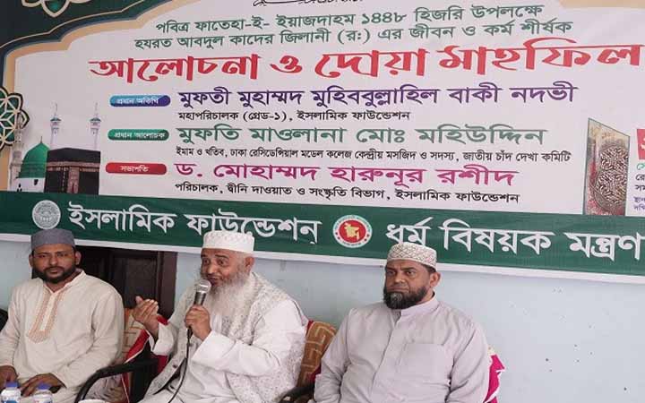 “হযরত আবদুল কাদের জিলানী (রহ.) ছিলেন ইসলামের অন্যতম ধর্মীয় ব্যক্তিত্ব”