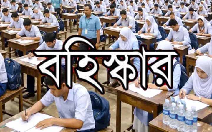 এইচএসসির হলে নকল নিয়ে ধরা পড়ার দায়ে ৫ পরীক্ষার্থী বহিষ্কার