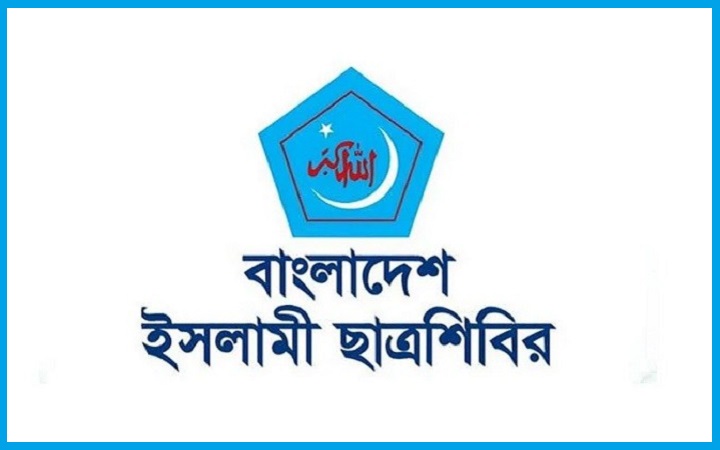 শাপলা চত্বরের গণহত্যার বিচারের দাবিতে কর্মসূচি ঘোষণা করেছে ছাত্রশিবির