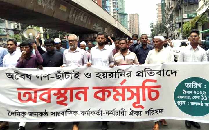জনকণ্ঠের দেড় শতাধিক সাংবাদিক-কর্মচারী ছাঁটাইয়ের প্রতিবাদে ৭২ ঘণ্টার আল্টিমেটাম