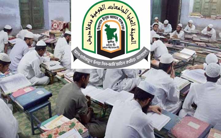 শিক্ষা মন্ত্রণালয় কওমি শিক্ষার্থীদের চাকরির সুখবর দিলো