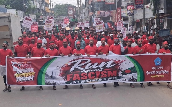 সাতক্ষীরায় ছাত্রশিবিরের ‘ফ্যাসিবাদের বিরুদ্ধে দৌড়’ কর্মসূচি