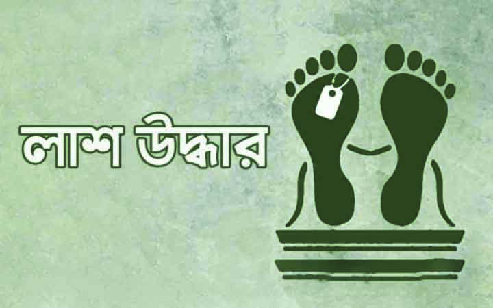 ব্রহ্মপুত্র থেকে অজ্ঞাত ব্যক্তির লাশ উদ্ধার