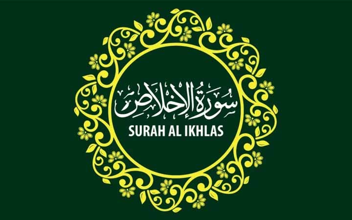 সুরা ইখলাস পাঠের বিশেষ ফজিলত