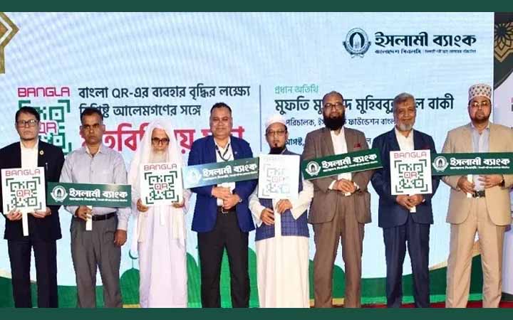 ‘বাংলা কিউআর’ নিয়ে আলেমদের সঙ্গে ইসলামী ব্যাংকের মতবিনিময়