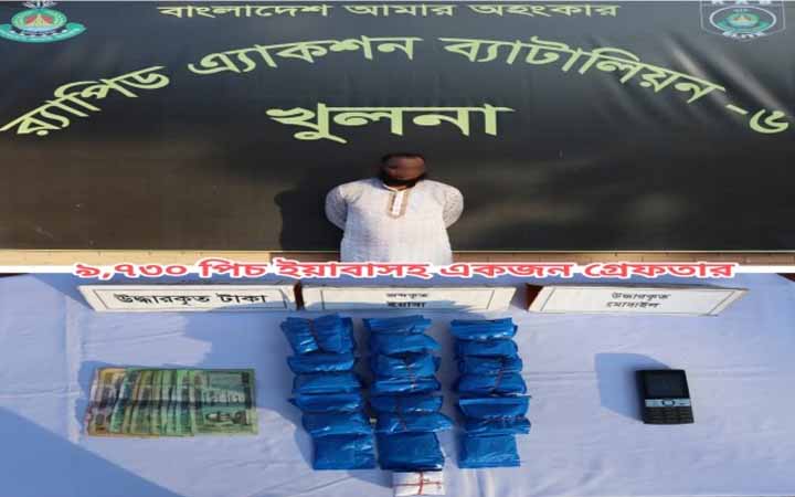 বাগেরহাটে ৯,৭৩০ পিচ ইয়াবাসহ ১ মাদক ব্যবসায়ী গ্রেফতার