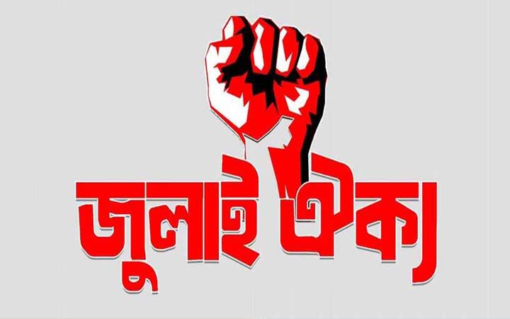 আওয়ামী দোসরদের তালিকায় আছেন যেসব আমলারা