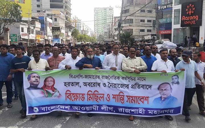 রাজশাহীতে আওয়ামী লীগের শান্তি মিছিল