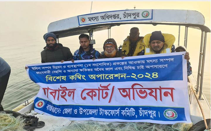 চাঁদপুরে জাটকা ধরায় ৫ জেলের অর্থদণ্ড, জাল জব্দ