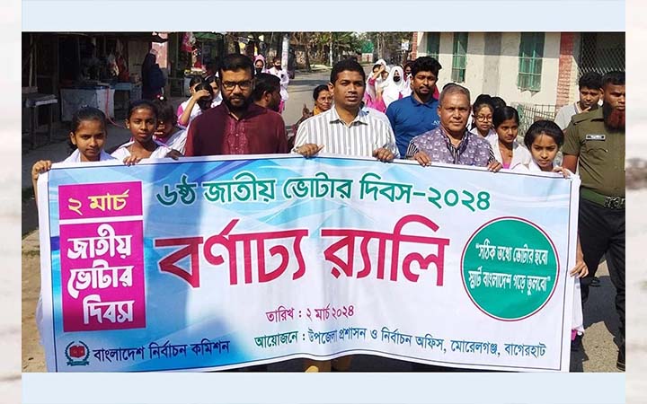 মোরেলগঞ্জে ভোটার দিবস পালিত