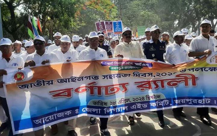 জয়পুরহাটে জাতীয় আইনগত সহায়তা দিবস পালিত