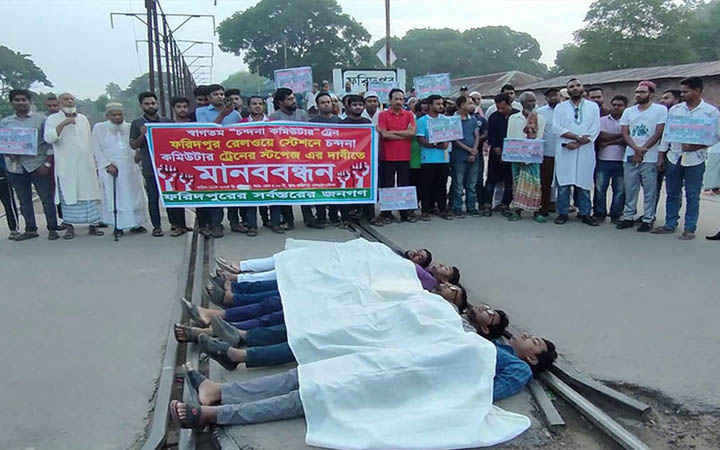 ফরিদপুরে কাফনের কাপড় পরে ট্রেন আটকে বিক্ষোভ