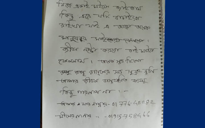 স্ত্রীকে হত্যার পর মায়ের কাছে ছেলের চিঠি, খতিয়ে দেখবে পুলিশ