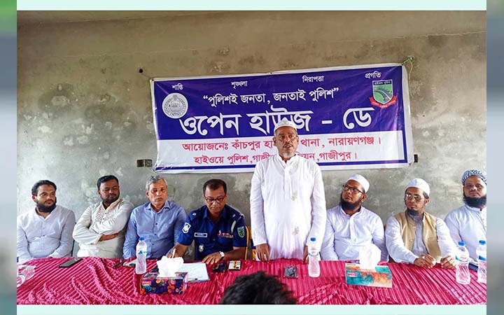 কাঁচপুর হাইওয়ে পুলিশের ওপেন হাউজ ডে অনুষ্ঠিত