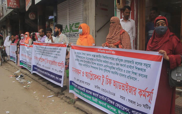 পুলিশের হামলার শাস্তি ও এমপিও'র দাবিতে পাবনায় ননএমপিও অনার্স শিক্ষকদের মানববন্ধন