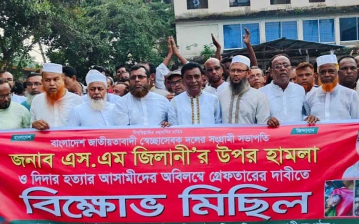 গোপালগঞ্জে বিএনপির বিক্ষোভ মিছিল ও সমাবেশ