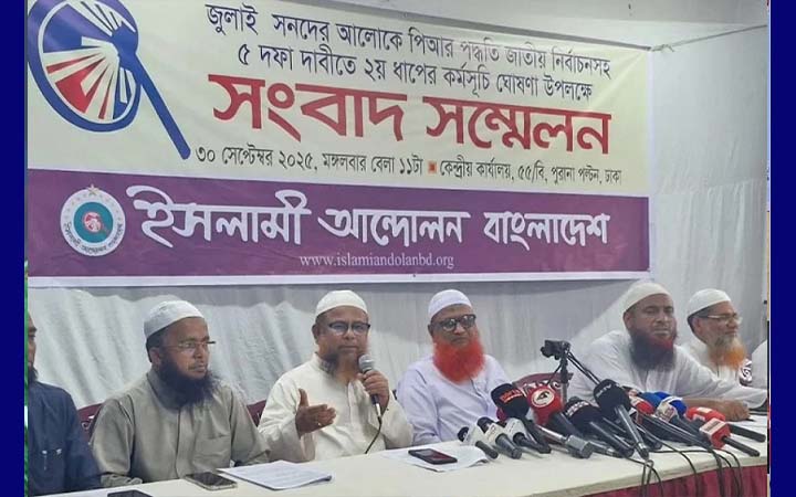 ইসলামী আন্দোলনের নতুন কর্মসূচি ঘোষণা