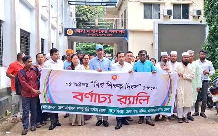 খাগড়াছড়িতে বর্ণাঢ্য আয়োজনে বিশ্ব শিক্ষক দিবস পালিত