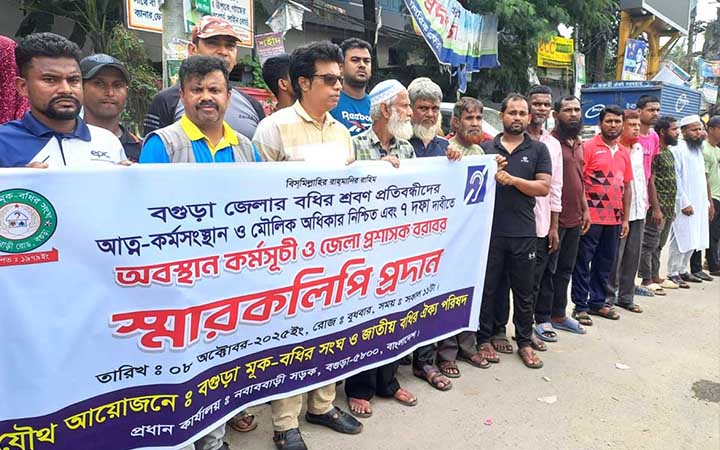 বগুড়ায় ৭ দফা দাবিতে মূক-বধির সংঘের অবস্থান কর্মসূচি