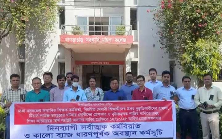 খাগড়াছড়িতে শিক্ষকদের কর্মবিরতি পালন
