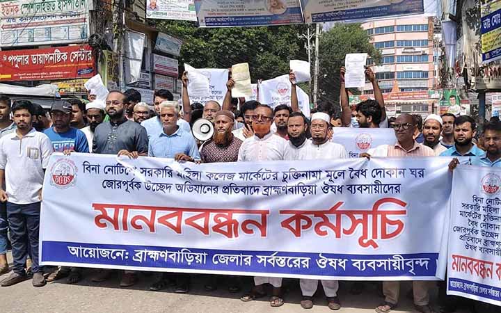 ব্রাহ্মণবাড়িয়ায় ‘জোরপূর্বক’ উচ্ছেদ অভিযানের প্রতিবাদে ব্যবসায়ীদের বিক্ষোভ