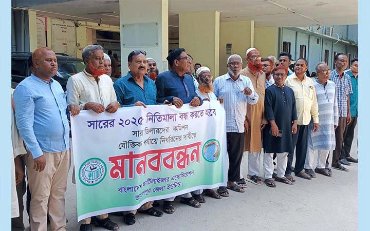 জামালপুরে সার ডিলার নিয়োগে নতুন নীতিমালা বাতিলের দাবিতে মানববন্ধন