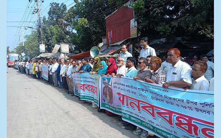 শিক্ষকদের ওপর পুলিশি নির্যাতনের বিরুদ্ধে চাঁপাইনবাবগঞ্জে মানববন্ধন