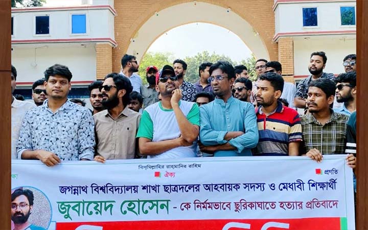 জুবায়েদ হত্যার প্রতিবাদে দিনাজপুর সরকারি কলেজ ছাত্রদলের বিক্ষোভ