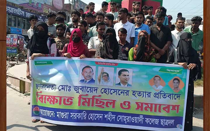 ছাত্রনেতা জুবায়েদ হত্যার প্রতিবাদে মাগুরায় ছাত্রদলের বিক্ষোভ